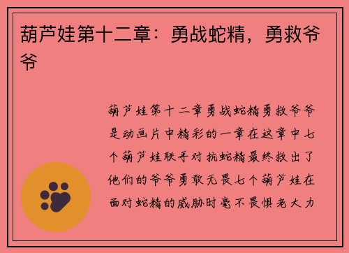 葫芦娃第十二章：勇战蛇精，勇救爷爷