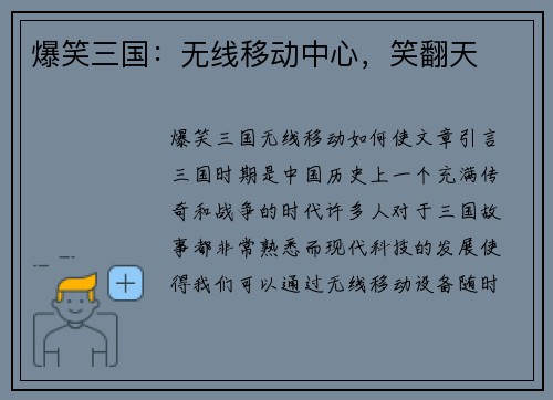 爆笑三国：无线移动中心，笑翻天